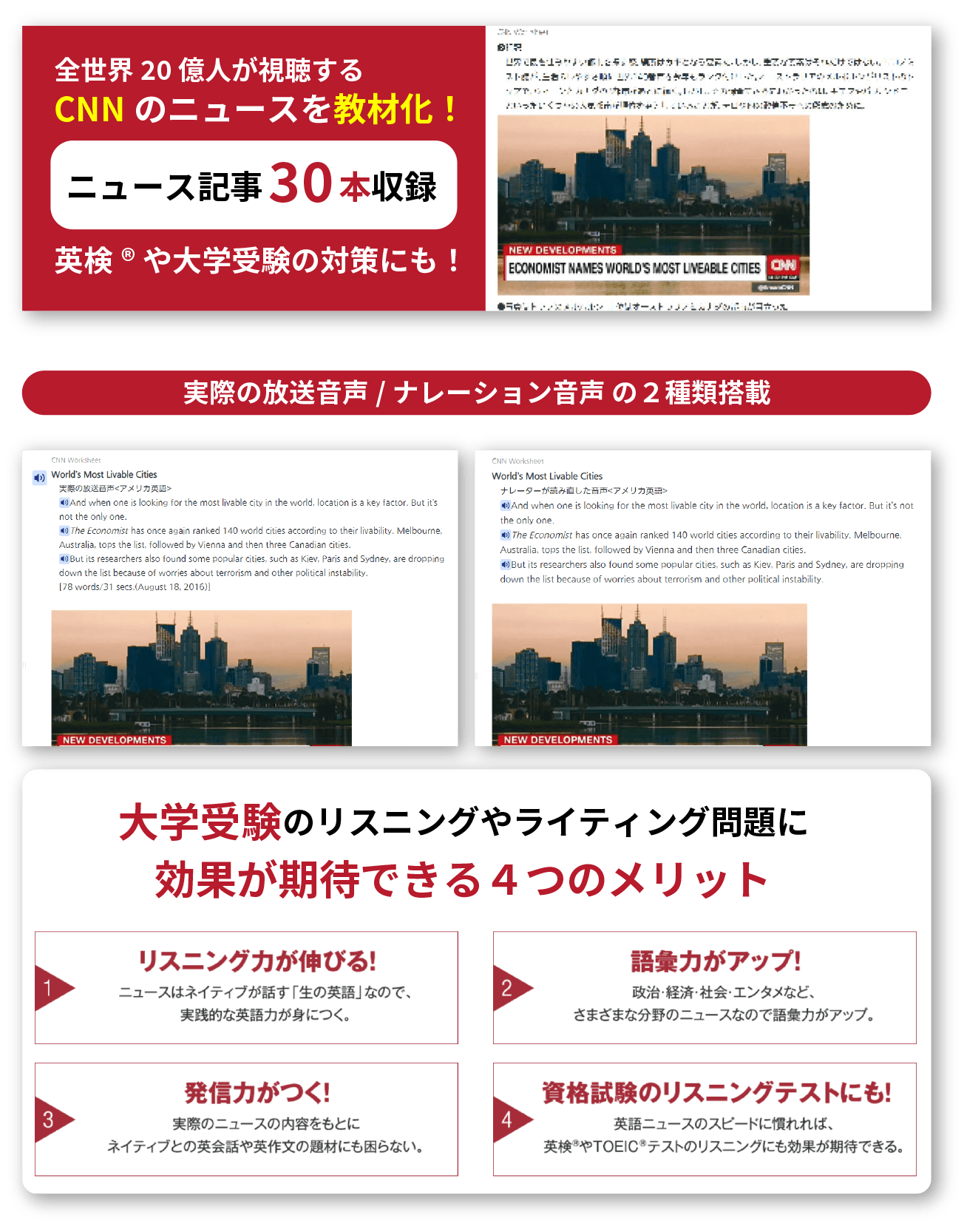 『CNN ENGLISH EXPRESS』 の画面イメージ