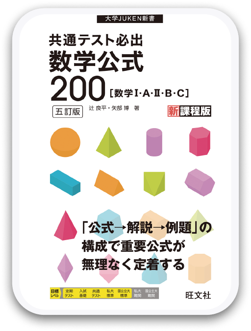 高校数学公式集 旺文社