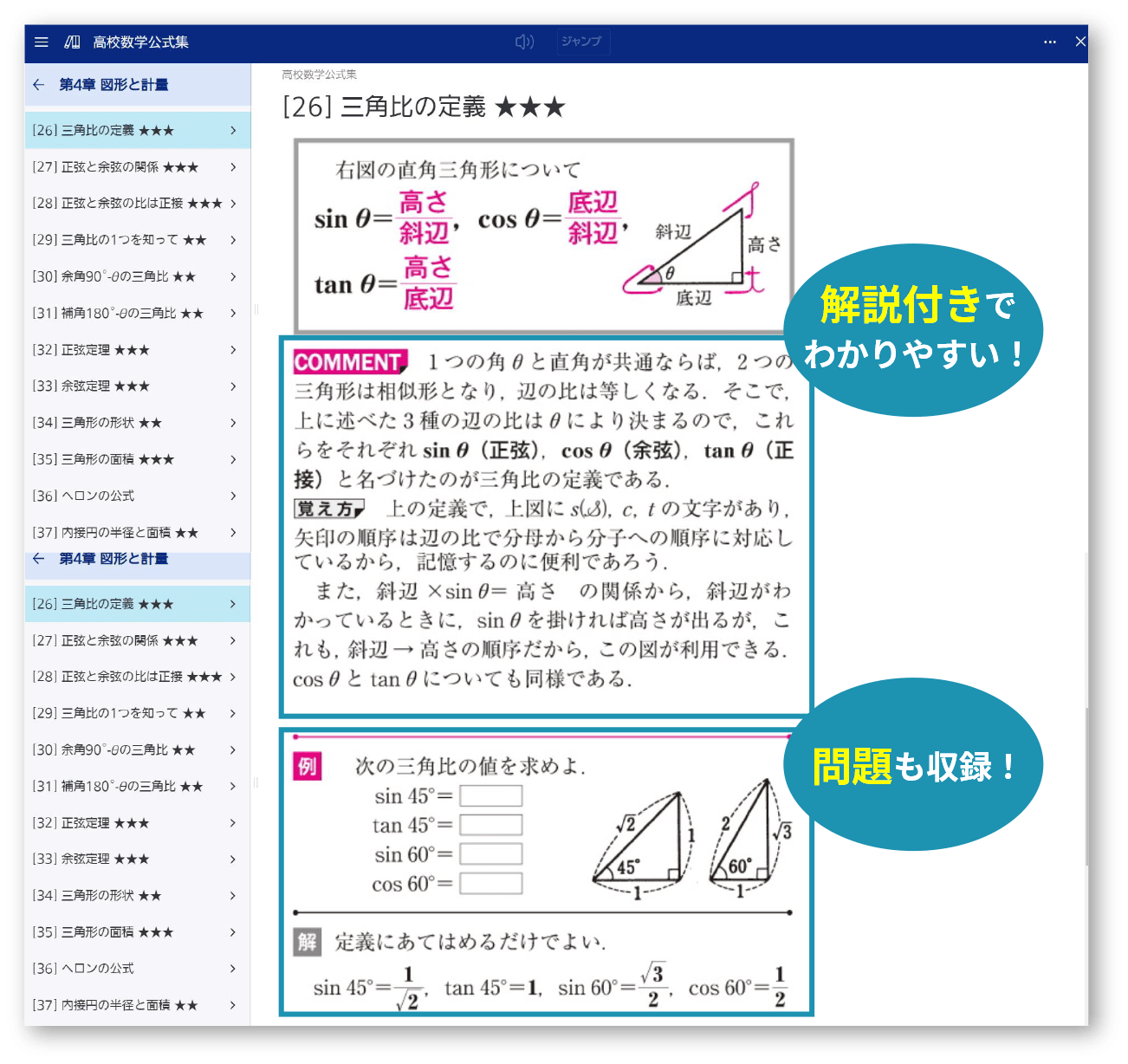 高校数学公式集の画面イメージ