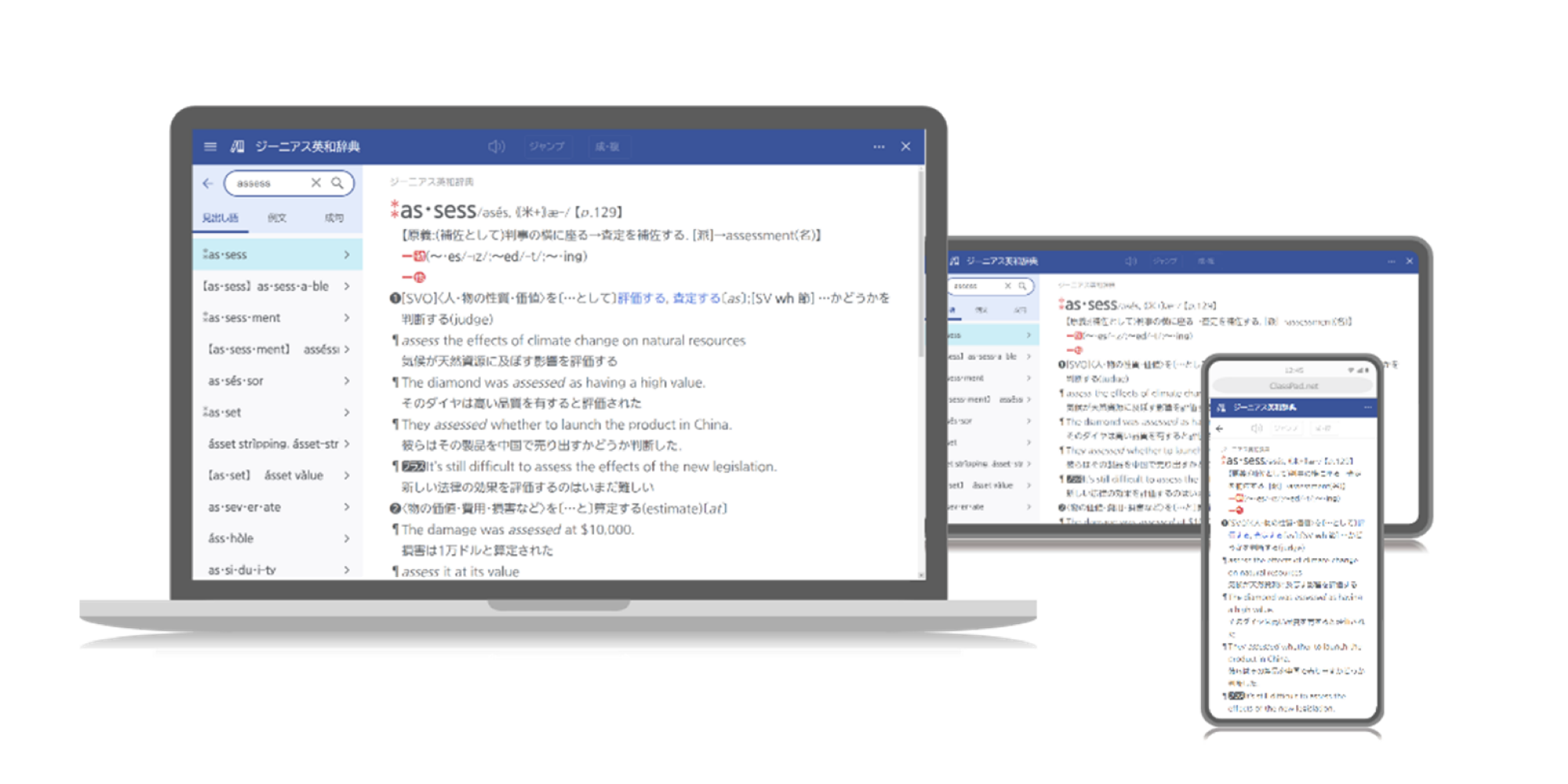 ClassPad.netの辞書アプリは3台まで同時接続が可能です。学校端末やタブレットからすぐに辞書にアクセスできます。