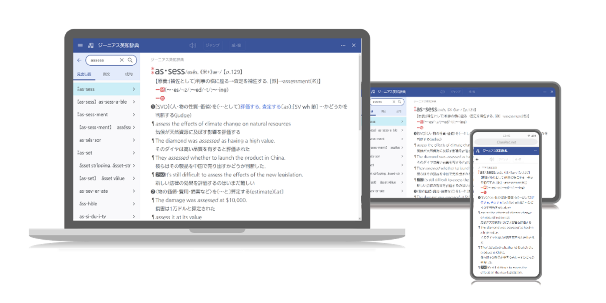 ClassPad.netの辞書アプリは3台まで同時接続が可能です。学校端末やタブレットからすぐに辞書にアクセスできます。