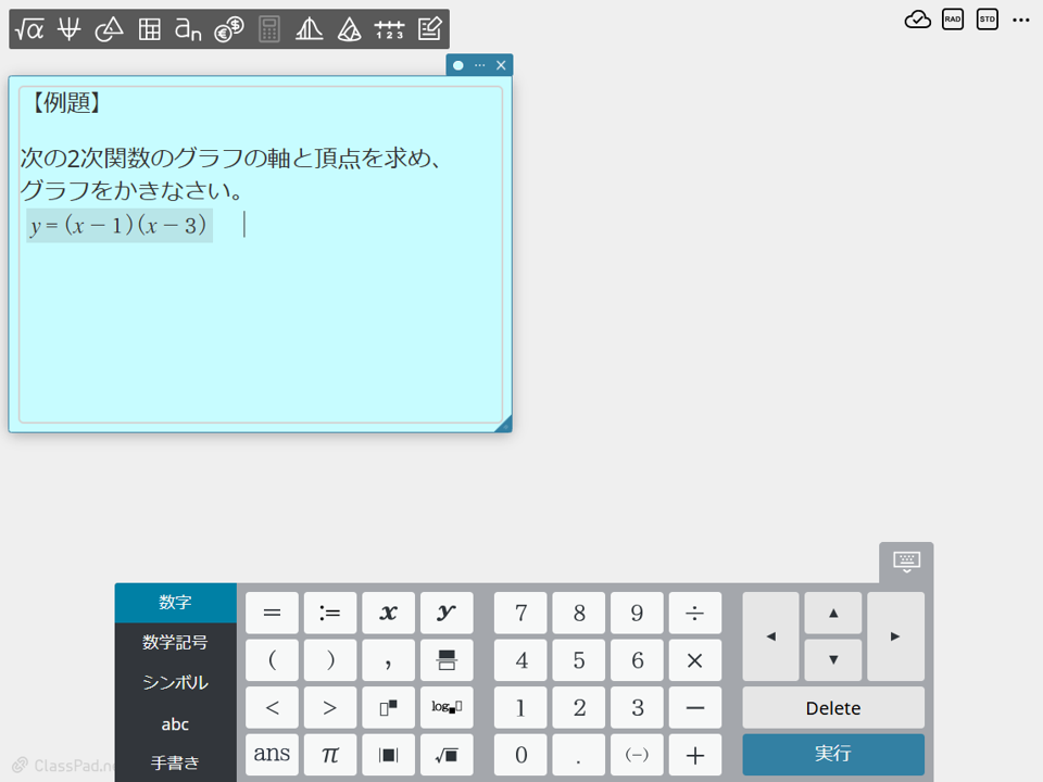 数学ツール 　数式入力