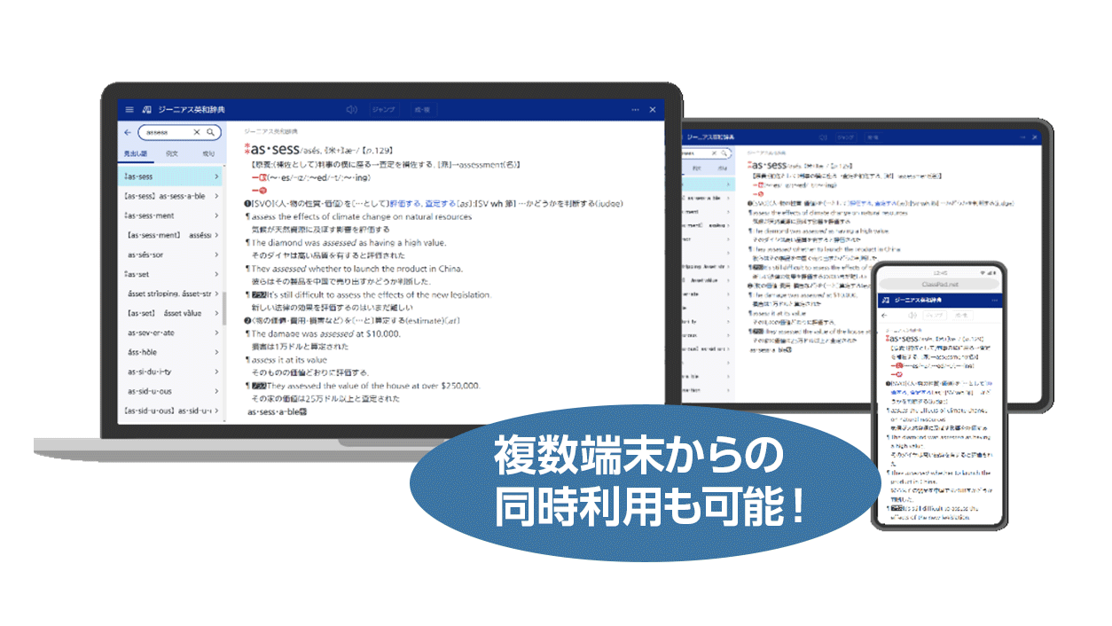 ICT教育学習アプリ classpad.net 複数端末からの同時利用も可能