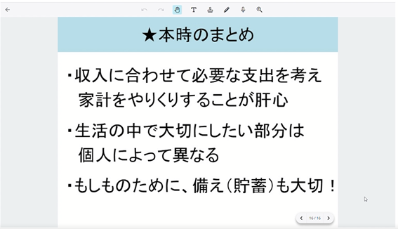 授業例 家庭経済 ClassPad.net 本時のまとめ