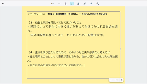 授業例 家庭経済 ClassPad.net テキストふせん
