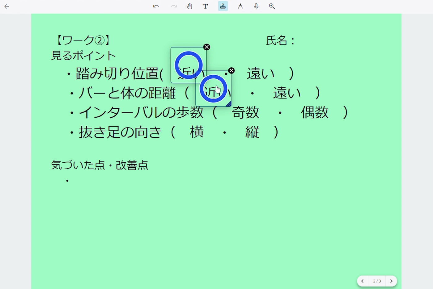 授業例 体育 ClassPad.net テキストふせん