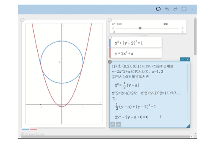ClassPad.net授業例 図形と方程式（数学Ⅱ）