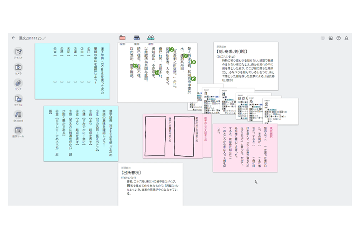 ClassPad.net授業例 刻舟求剣（漢文）