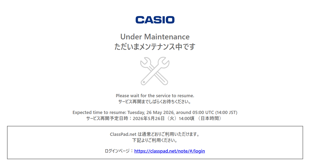 メンテナンスに伴うサイト一時非表示について