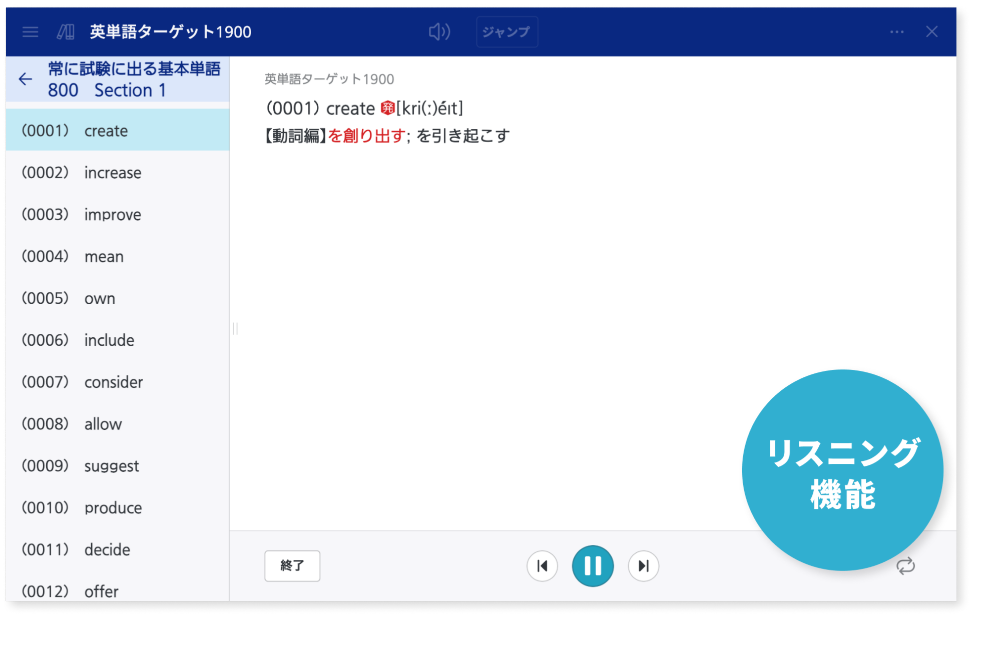 ClassPad.net 単語帳リスニング機能