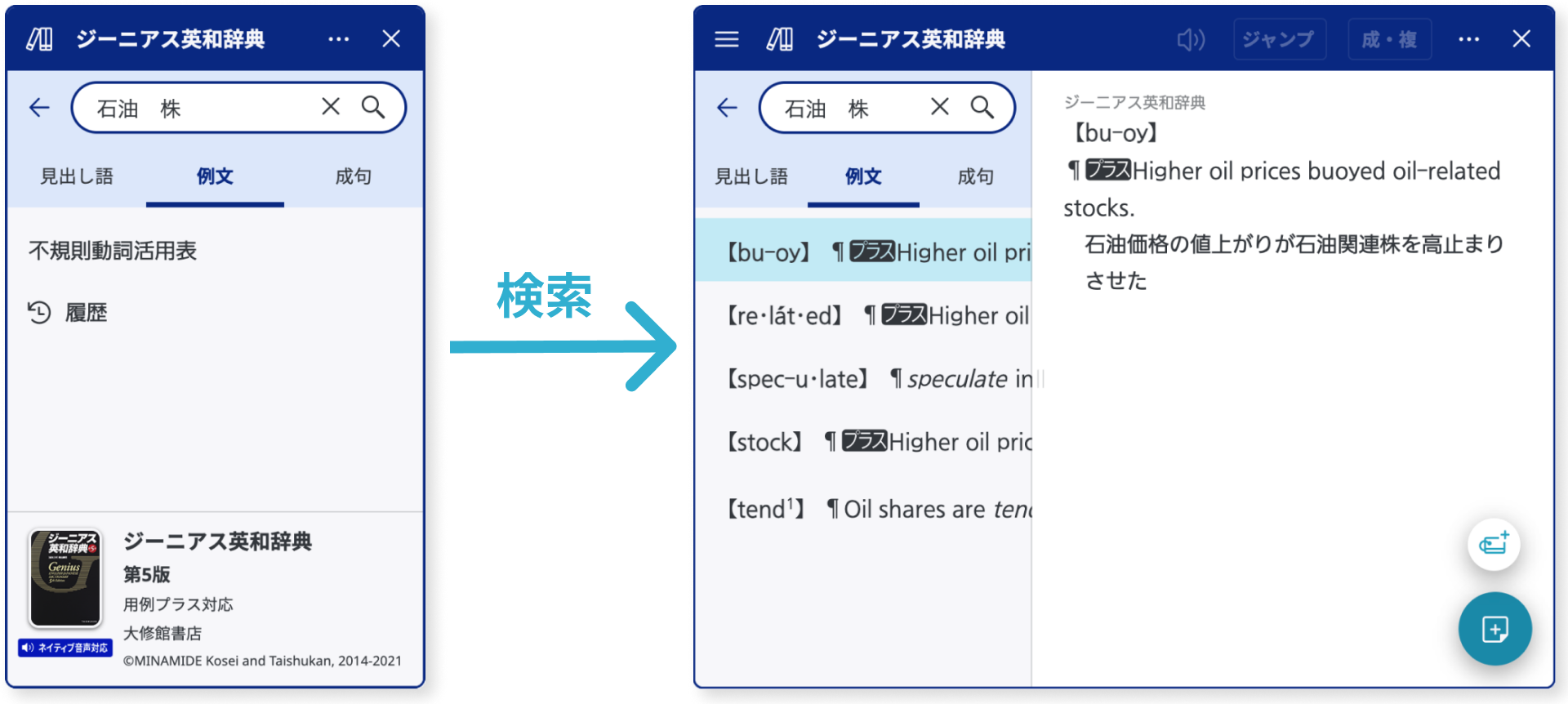 EX-word 例文検索機能