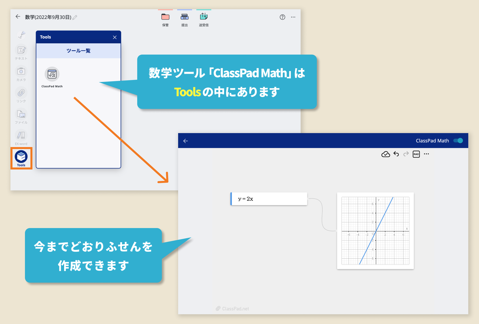 オンライン学習アプリ ClassPad.net Tools 数学ツール ClassPad Math ふせん