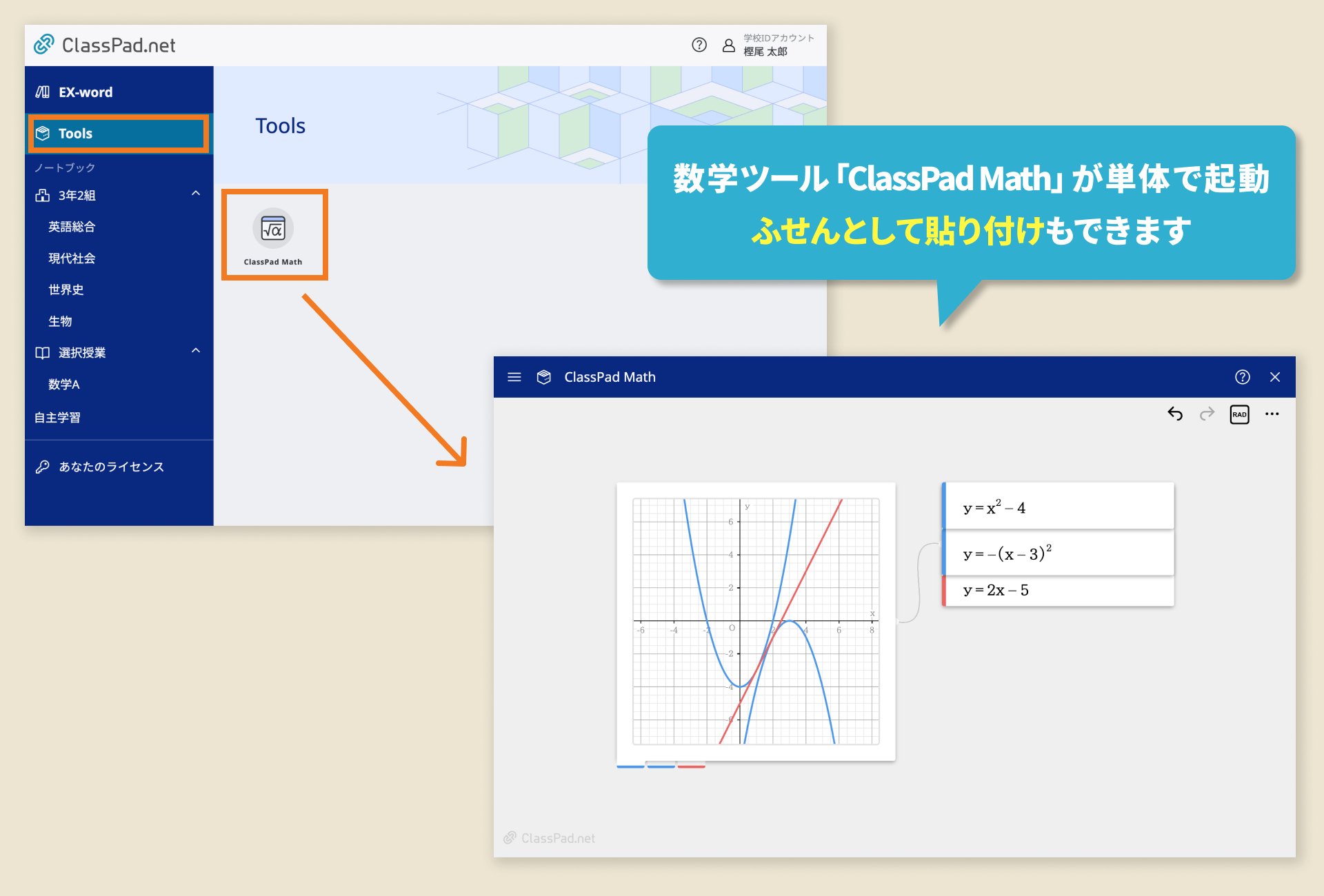 オンライン学習アプリ　ClassPad.net  Tools 数学ツール　ClassPad Math  ふせん