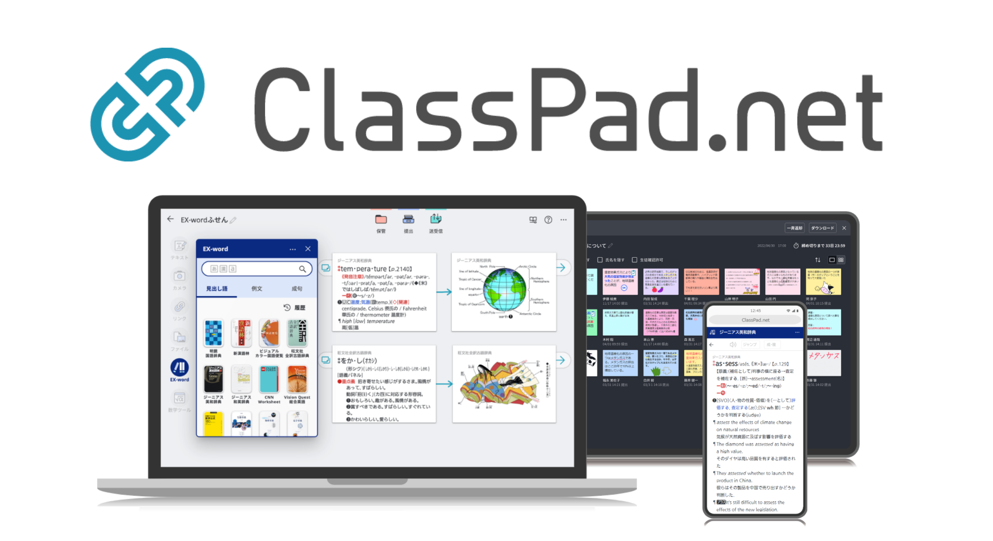ICT学習アプリ　ClassPad.net
