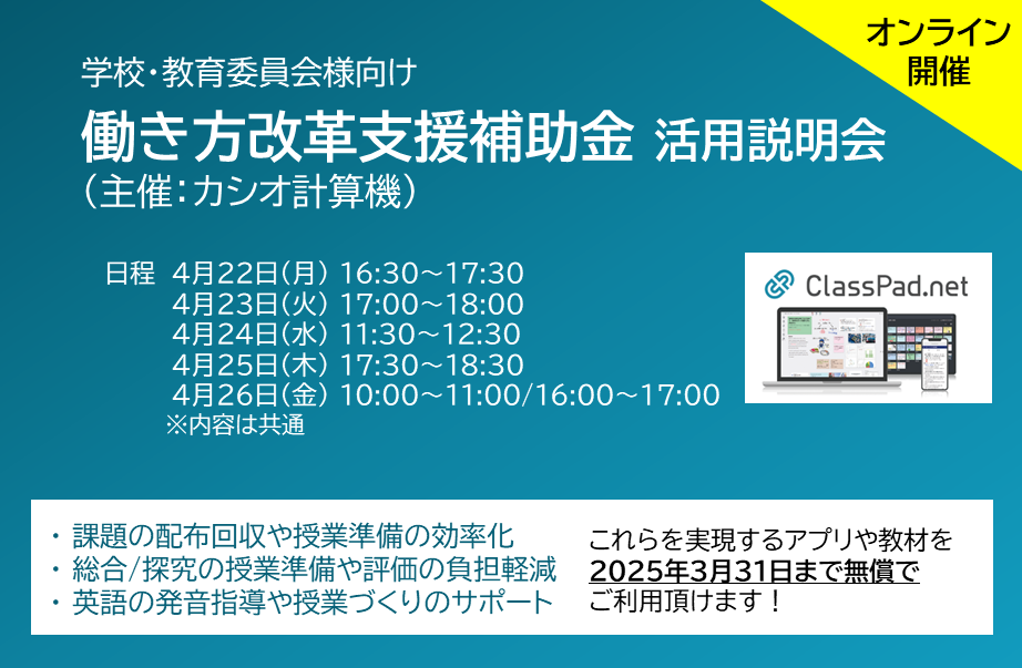 働き方改革支援補助金活用説明会