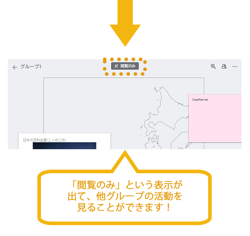 他グループの活動を見る２