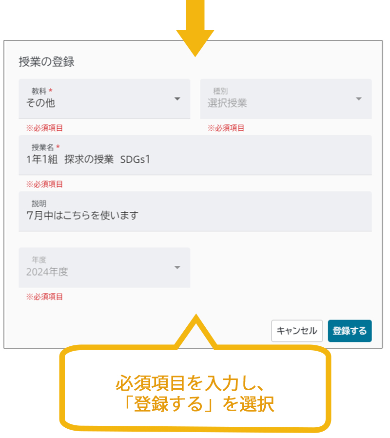  授業コード対応、選択授業改善対応２