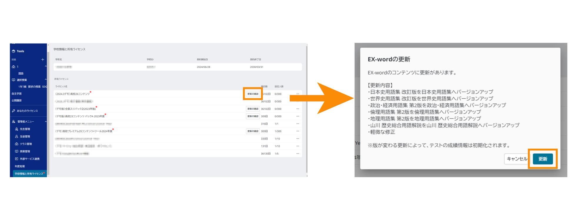 ClassPad.netで山川用語集のライセンスをお持ちの方は最新版に更新することができます！