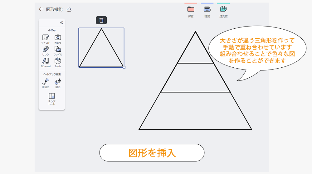 図形を挿入。組み合わせることで様々な図を作成できる