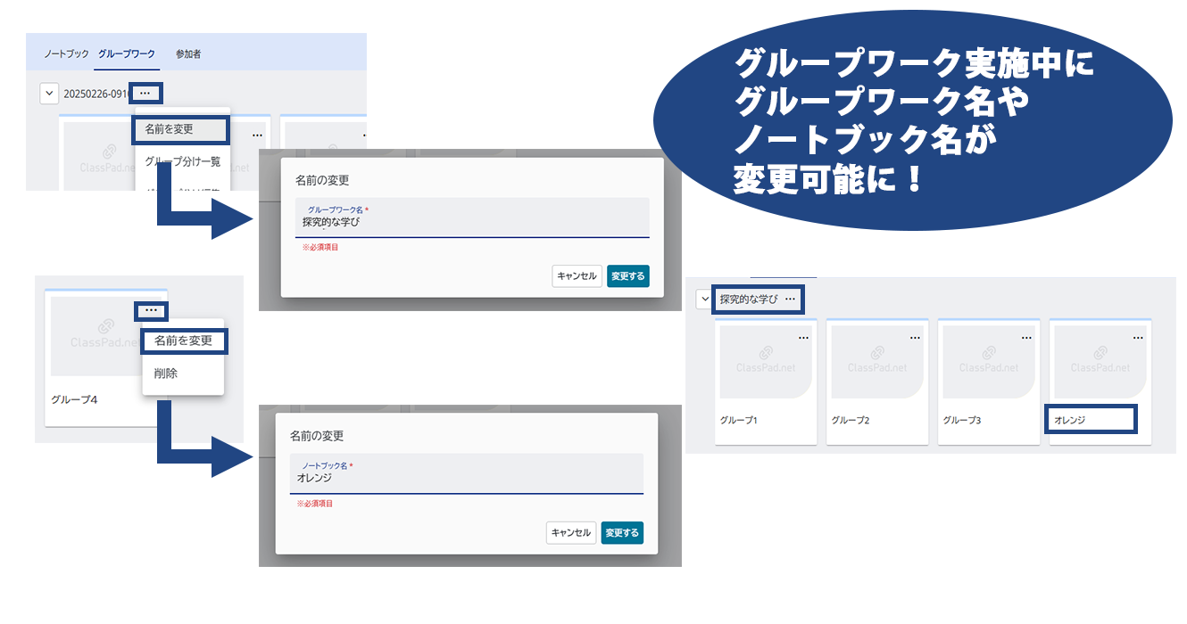 グループワーク/設定変更/ClassPad.net/カシオ
