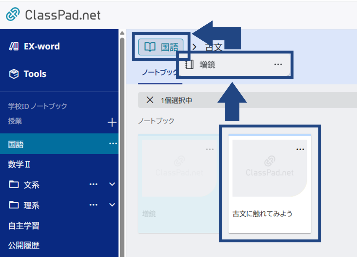 直感的なノートの階層移動が可能に。