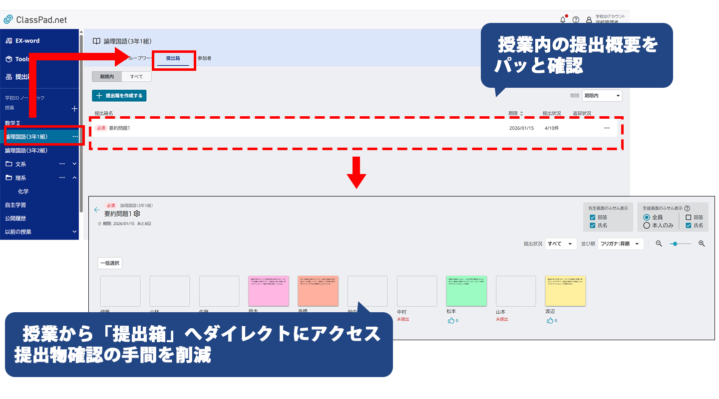 サイドメニューから授業へ遷移後、「提出状況」タブにより提出状況の確認ができるようになりました。