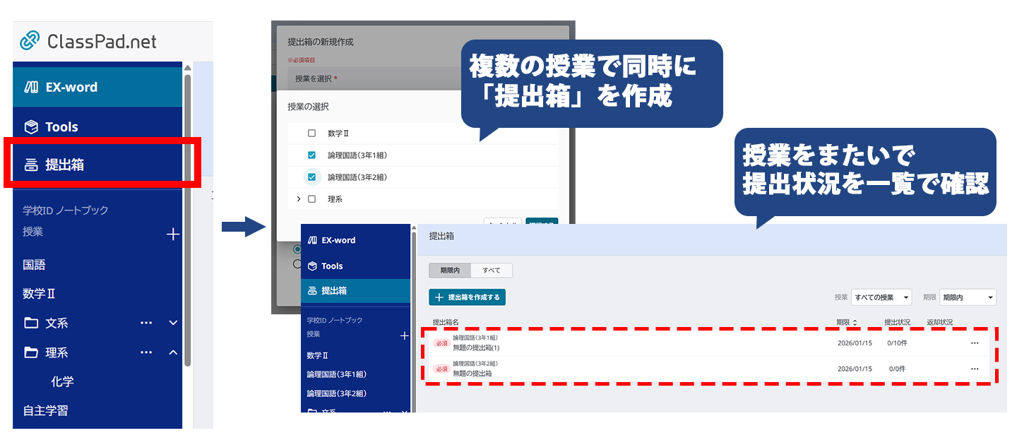 「提出箱」がサイドメニューに追加され、すぐに提出箱一覧画面へアクセスできるようになりました。
