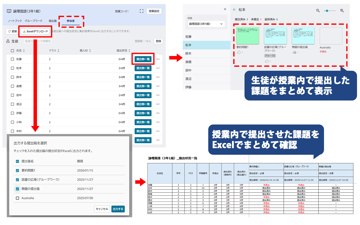 授業内で提出された課題を、一覧で表示できるようになりました。