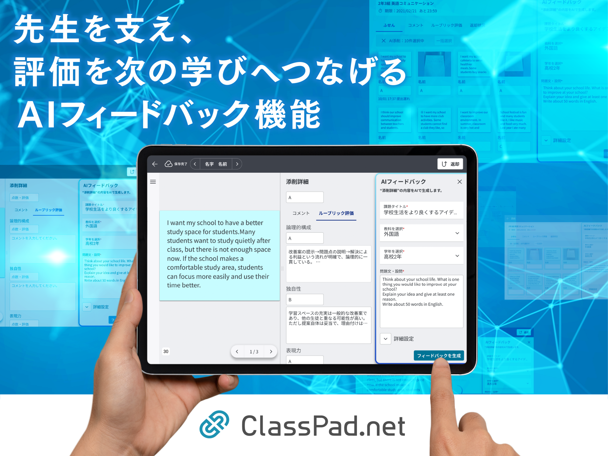 先生を支え、評価を次の学びへつなげるためのＡＩフィードバック機能をリリース！