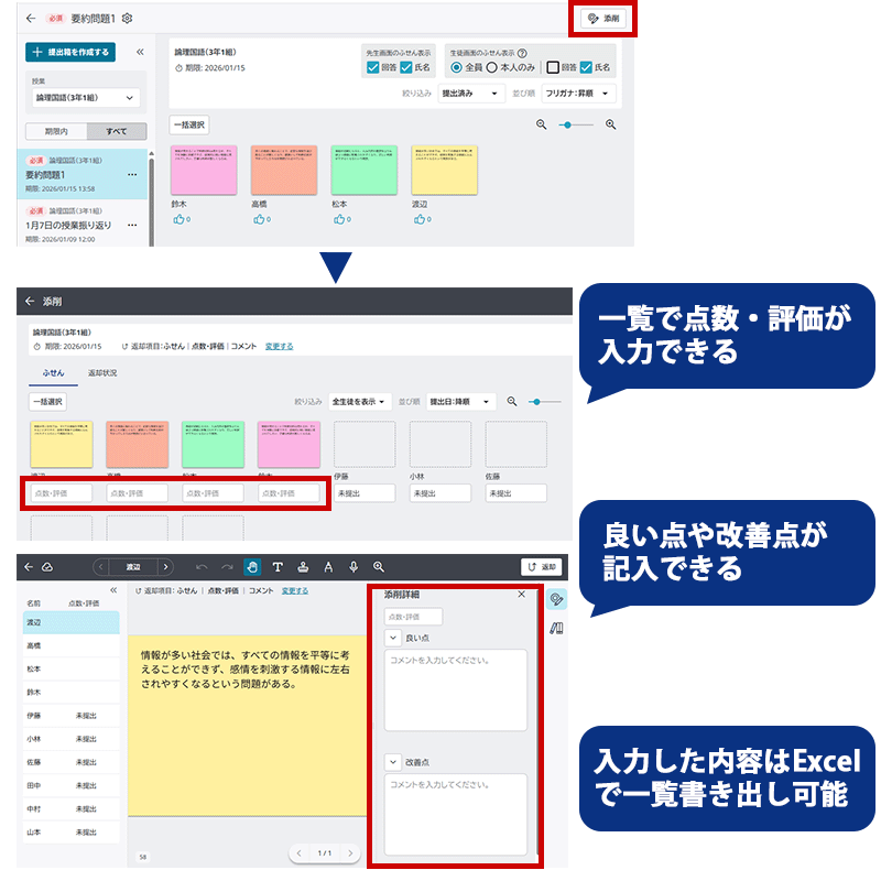 提出箱に添削画面を追加。成績や評価などを簡単に入力ができるようになりました。