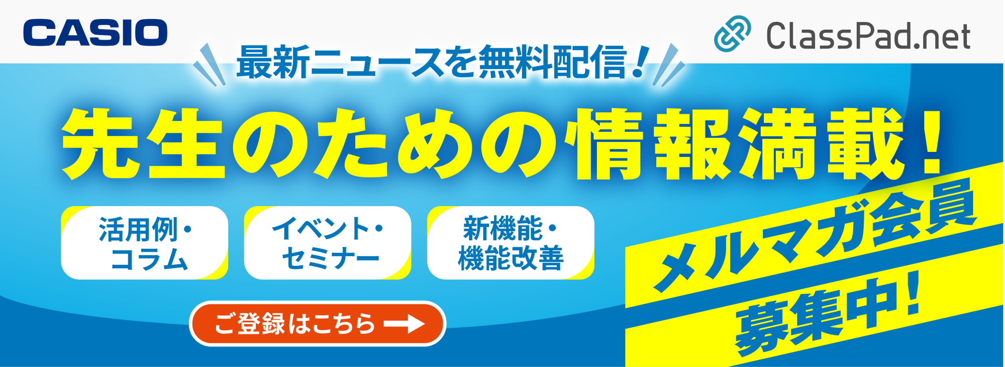 メルマガ登録