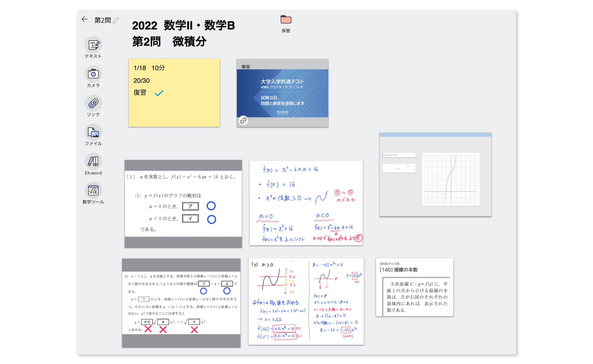デジタルノート機能の活用法イメージ