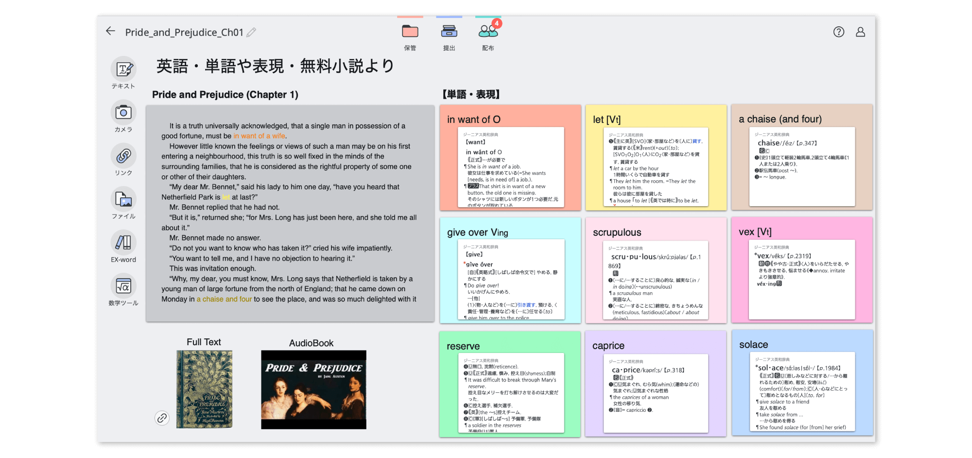 デジタルノート機能の活用法イメージ