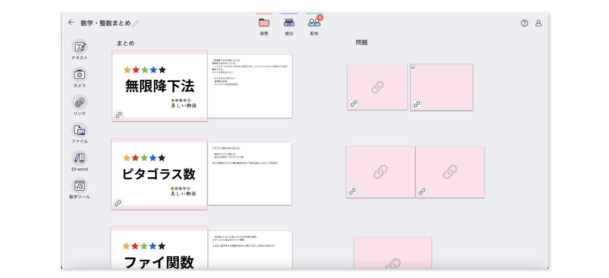 デジタルノート機能の活用法イメージ