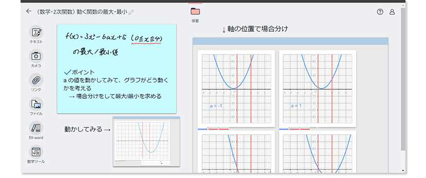 梶谷 拓未さんのデジタルノート