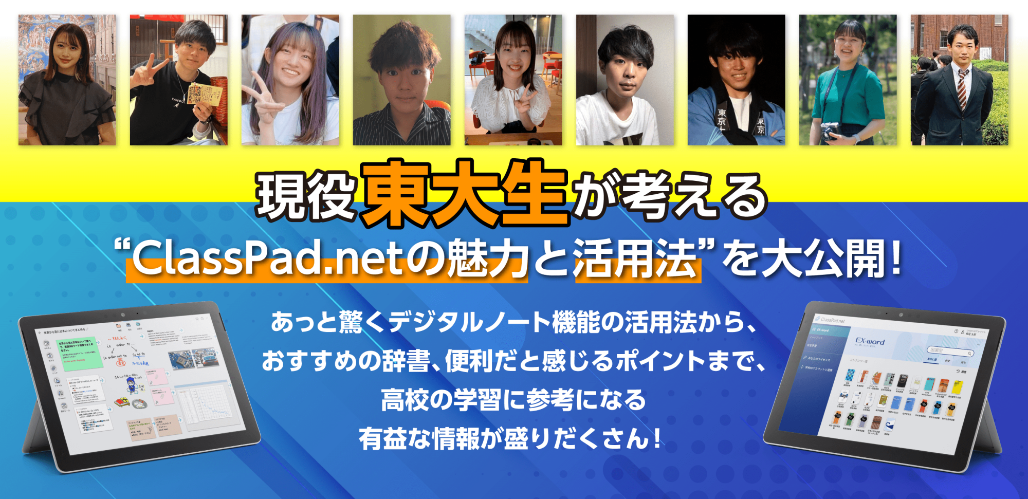 現役東大生が考える“ClassPad.netの魅力と活用法”を大公開！