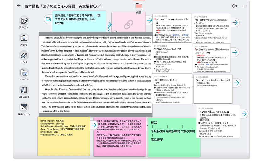 デジタルノート活用例