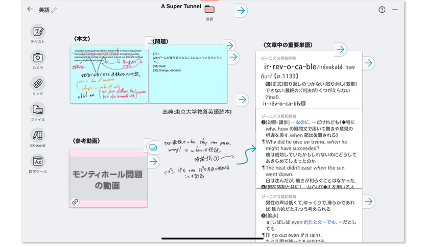 デジタルノート活用例