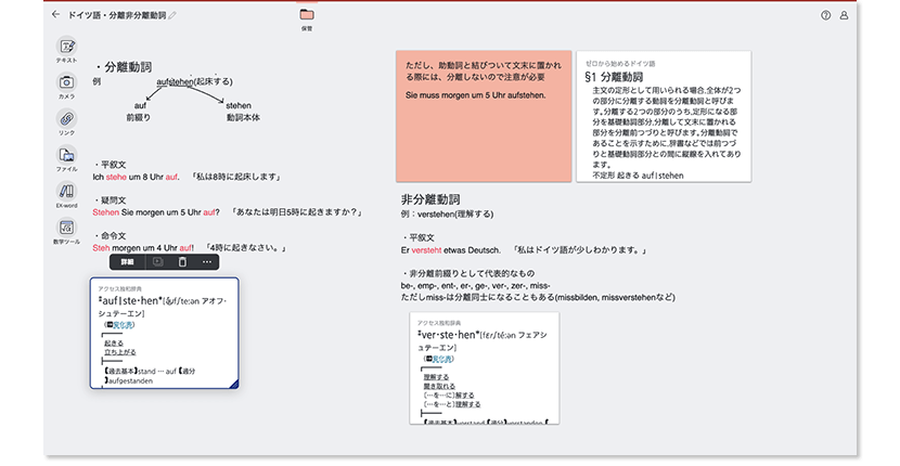 デジタルノート活用例