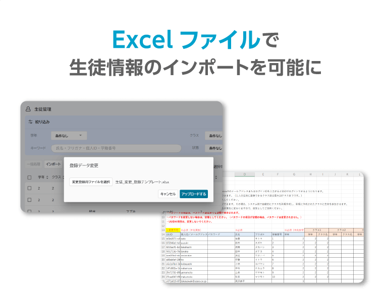 Excelファイルで生徒情報のインポートを可能に
