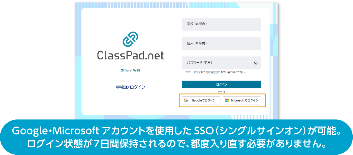 Google・Microsoftアカウントを使用したSSO（シングルサインオン）が可能。 ログイン状態が7日間保持されるので、都度入り直す必要がありません。