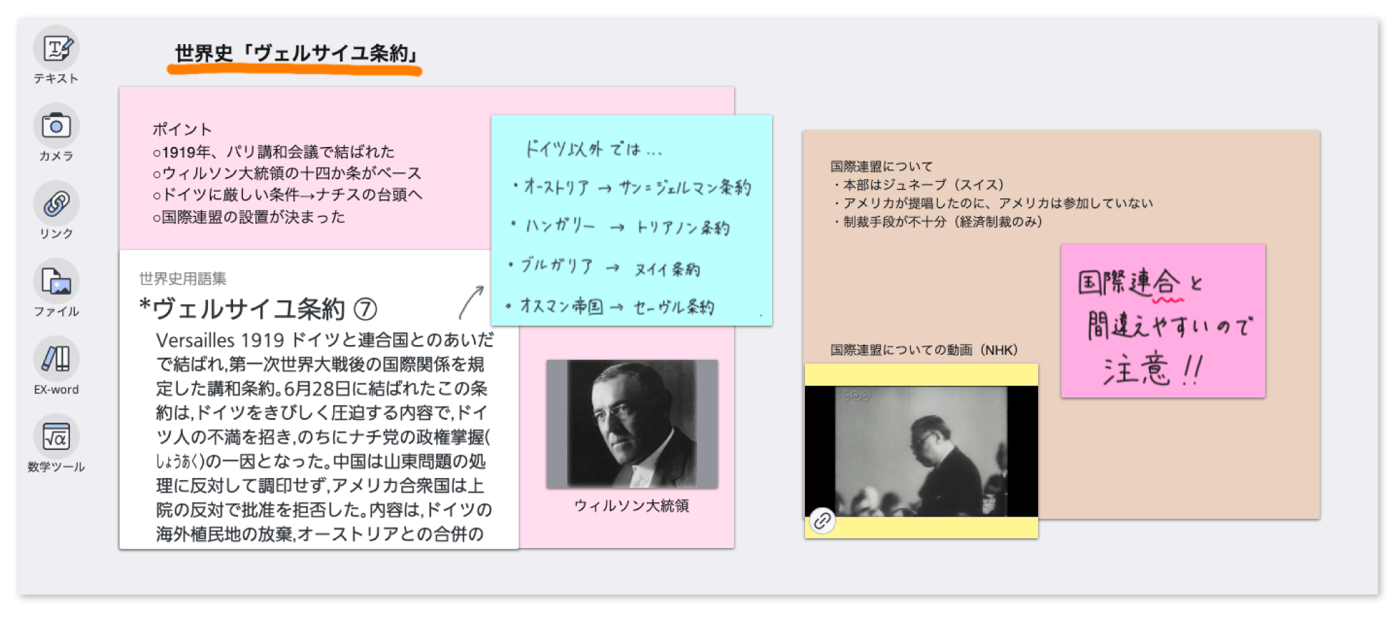 デジタルノート機能の活用法イメージ
