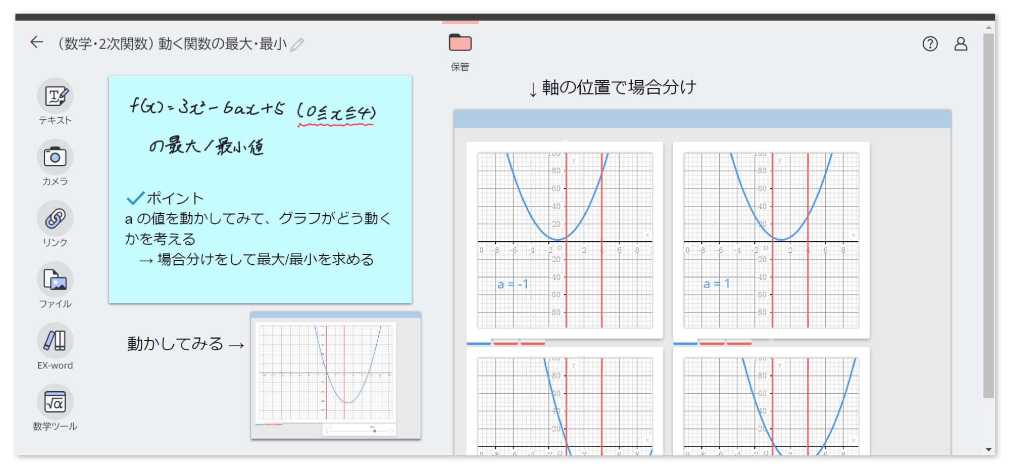 デジタルノート機能の活用法イメージ