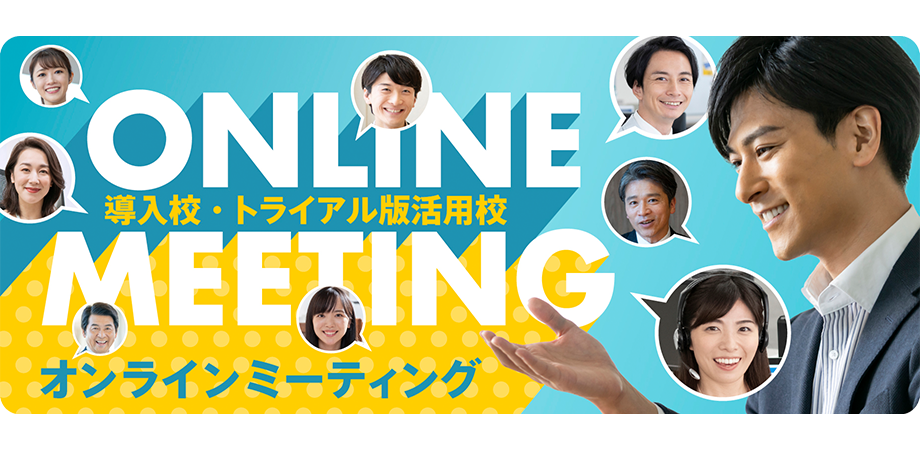 第７回　オンラインミーティング