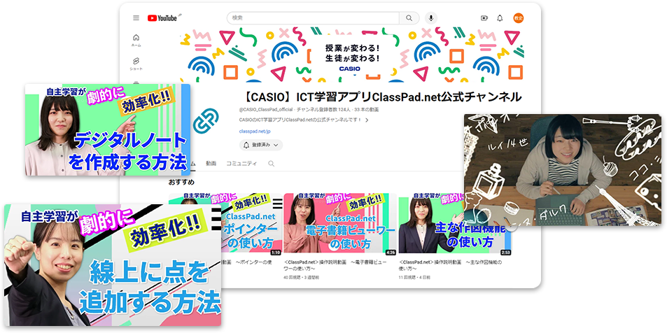 YOUTUBEチャンネル 〜ClassPad.net〜