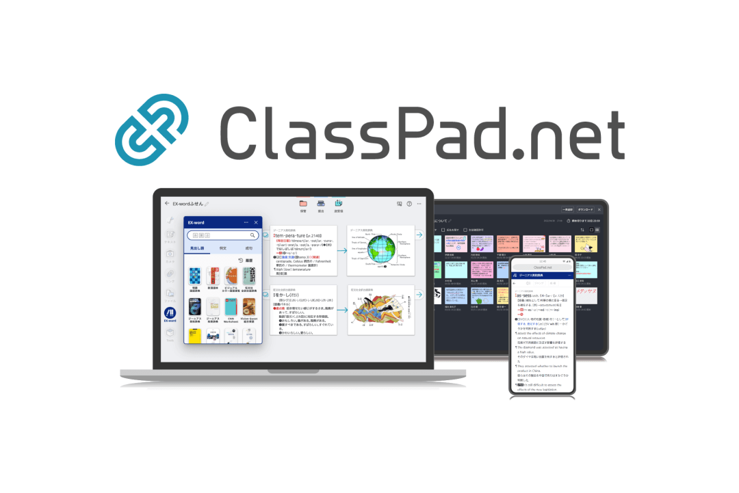 ClassPad.net×東京学芸大学