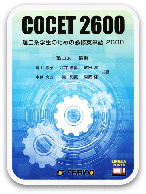 COCET2600