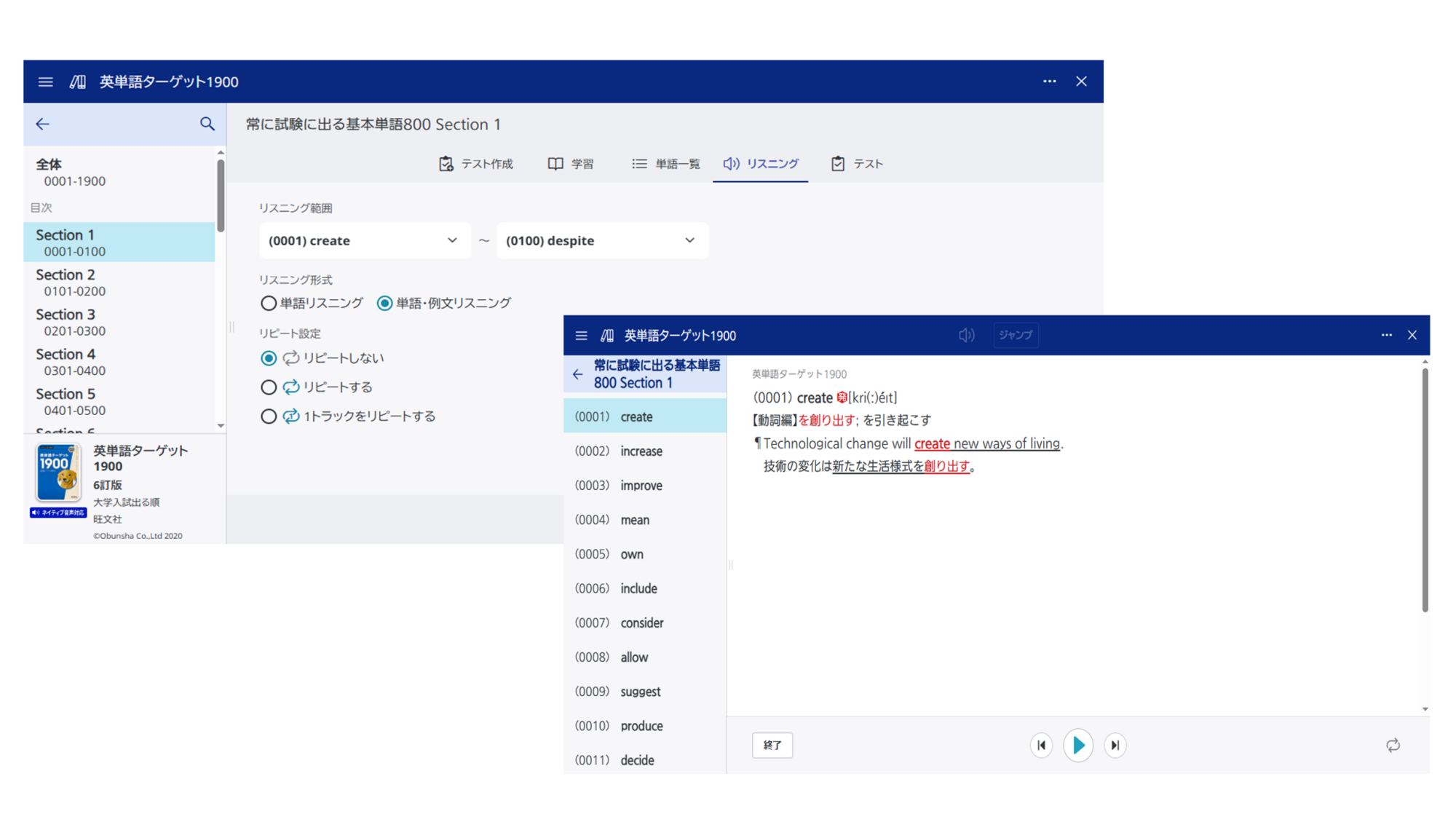 リスニング機能