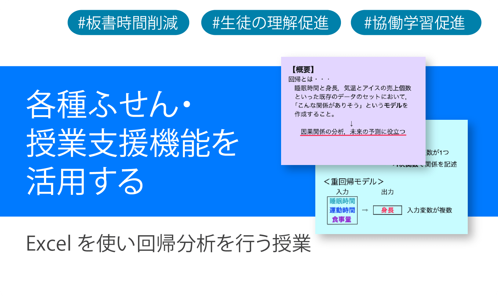 ICT学習アプリClassPad.netを使用してExcel を使い回帰分析を⾏う授業