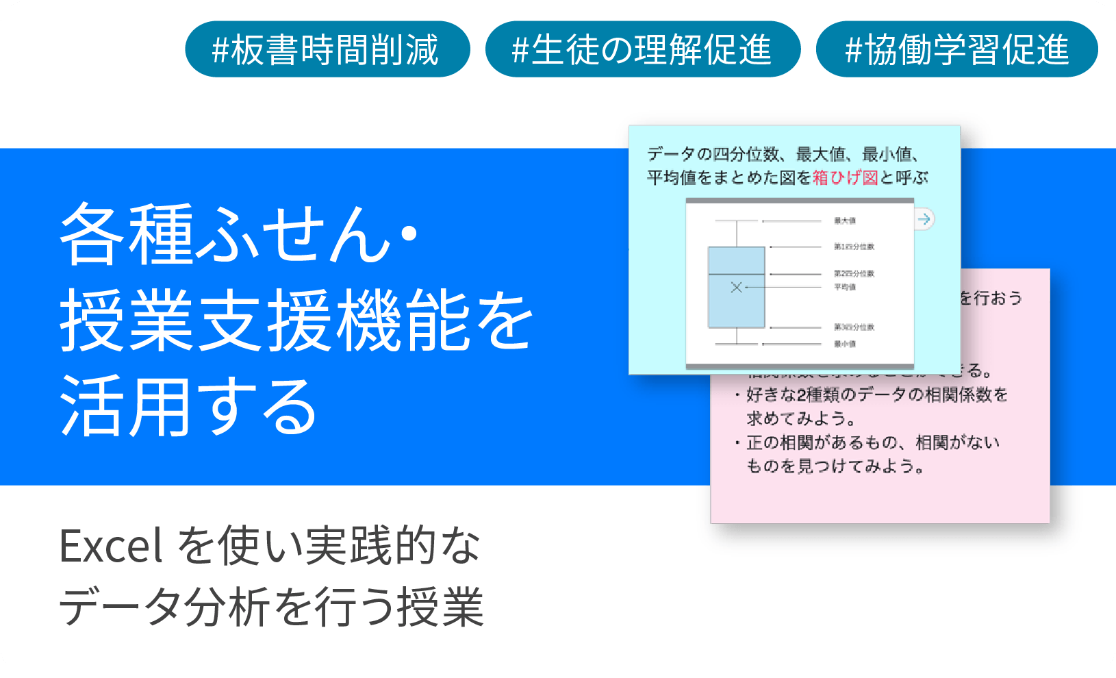 ICT学習アプリClassPad.netを使用してExcelを使い実践的なデータ分析を行う授業